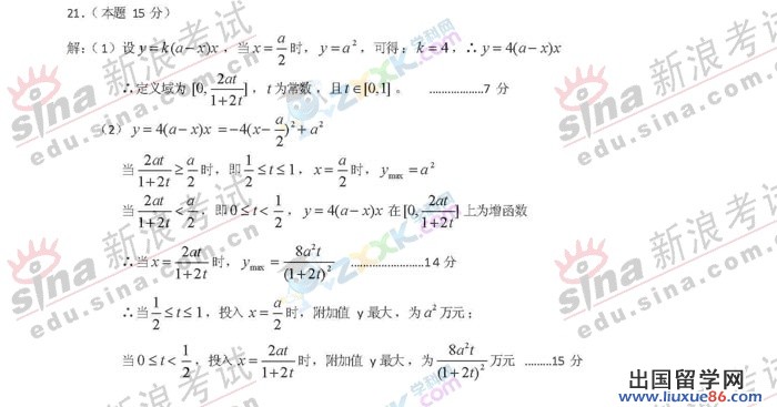 浙江省杭州地区七校联考2008学年高三第一学期期中试卷--数学图片