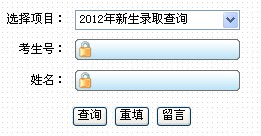 2012浙江师范大学高考录取结果查询系统(入口)