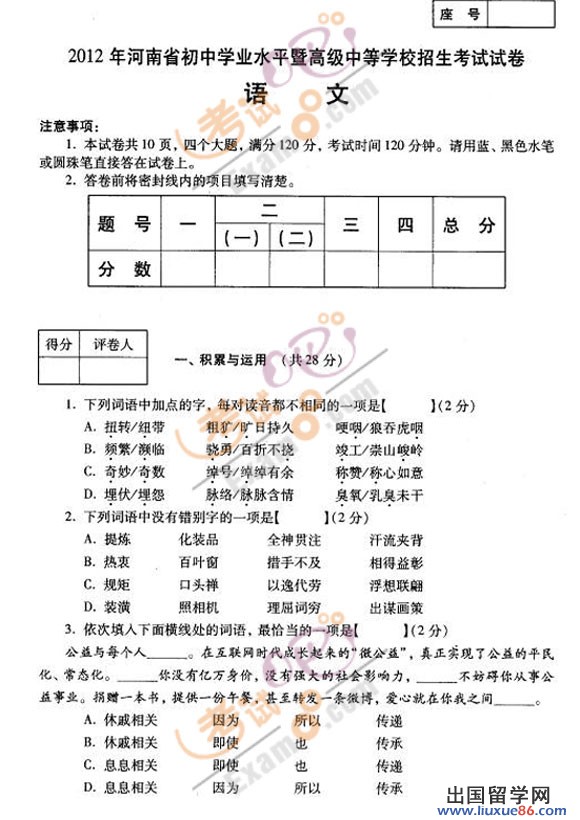 ★2012河南济源中考语文试题_中考语文