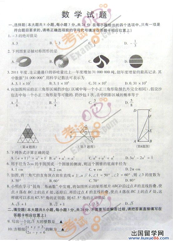 ★2012江苏宿迁中考数学试题