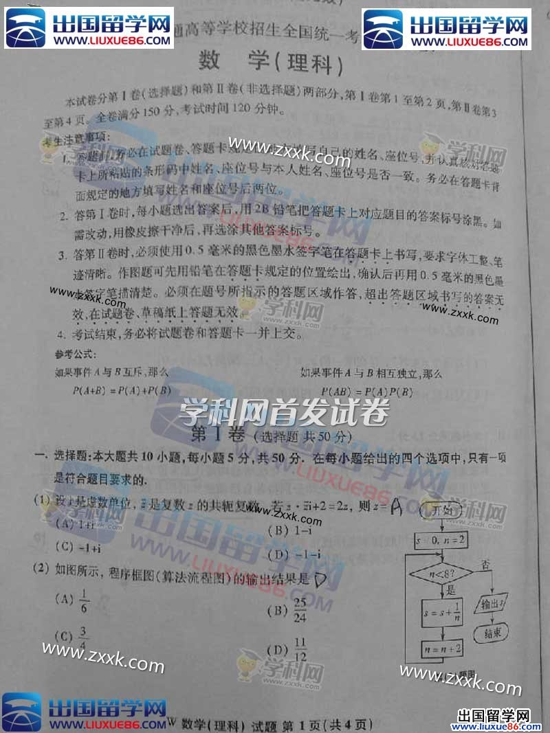 ★2013安徽高考数学(理)真题及答案解析[1]