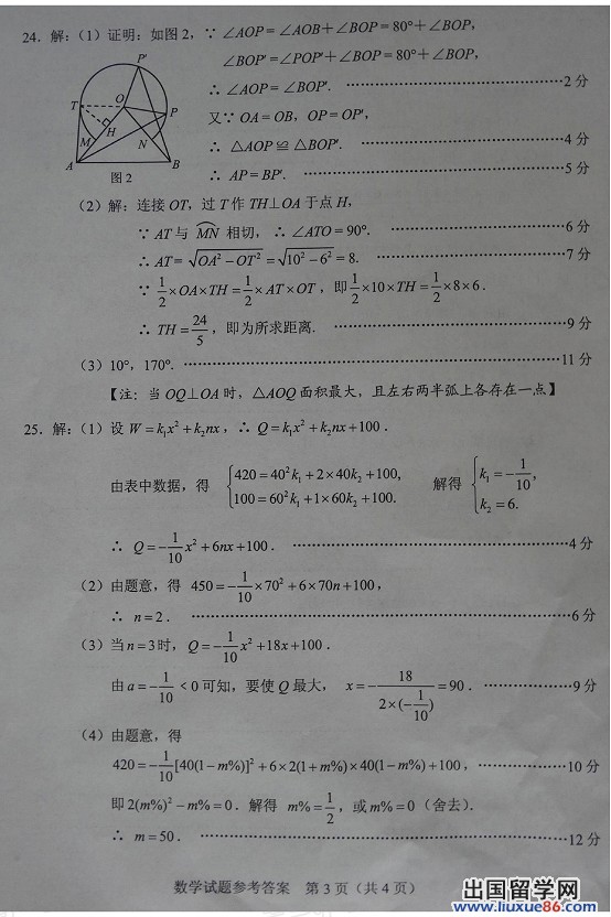 2013河北中考数学答案