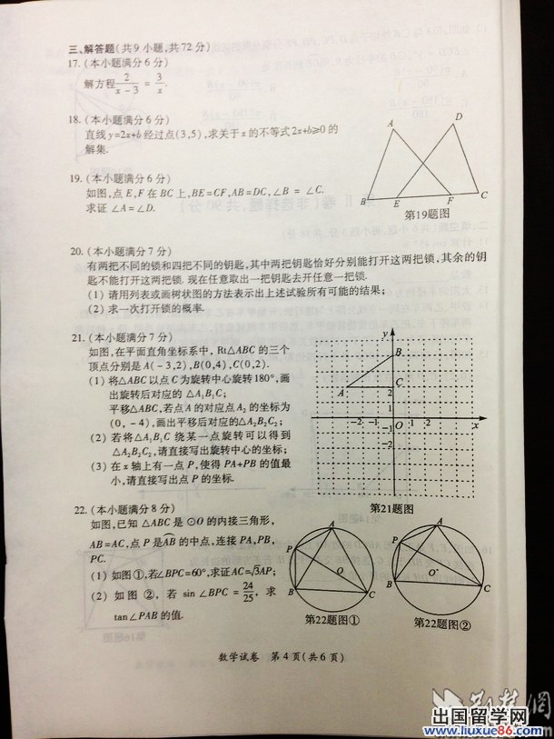 2013武汉中考数学试题
