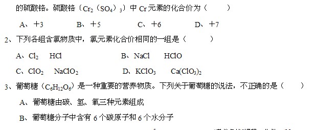 ★2014中考化学必考考点汇总:化合价和化学式