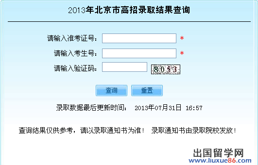 ★北京教育考试院:2013高考专科录取查询系统