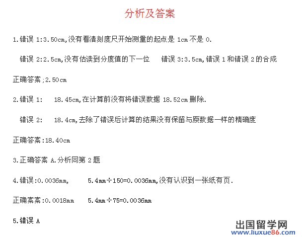 ★2014惠州中考物理易错题汇总:物体运动
