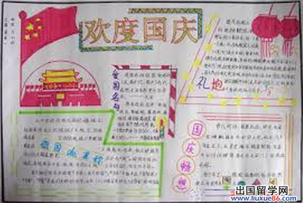 小学五年级国庆节手抄报内容图片