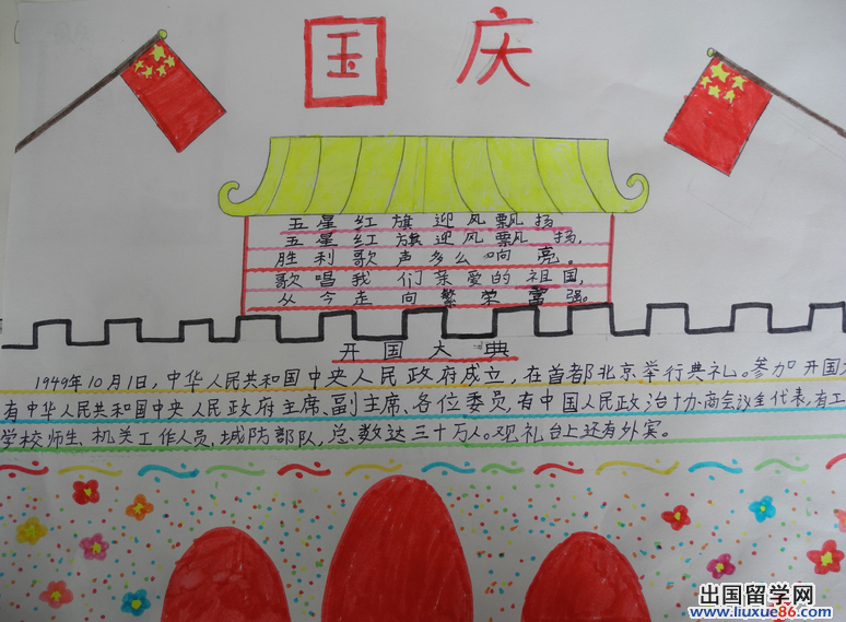 小学五年级国庆节手抄报图片
