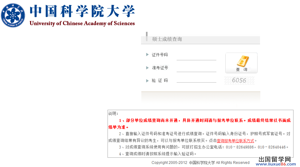 2014考研成绩查询入口:上海药物研究所