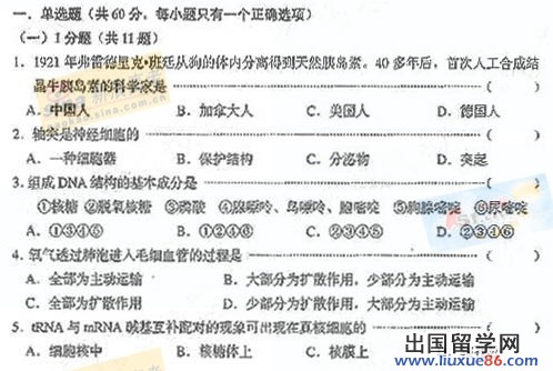 上海高考生物试卷2005