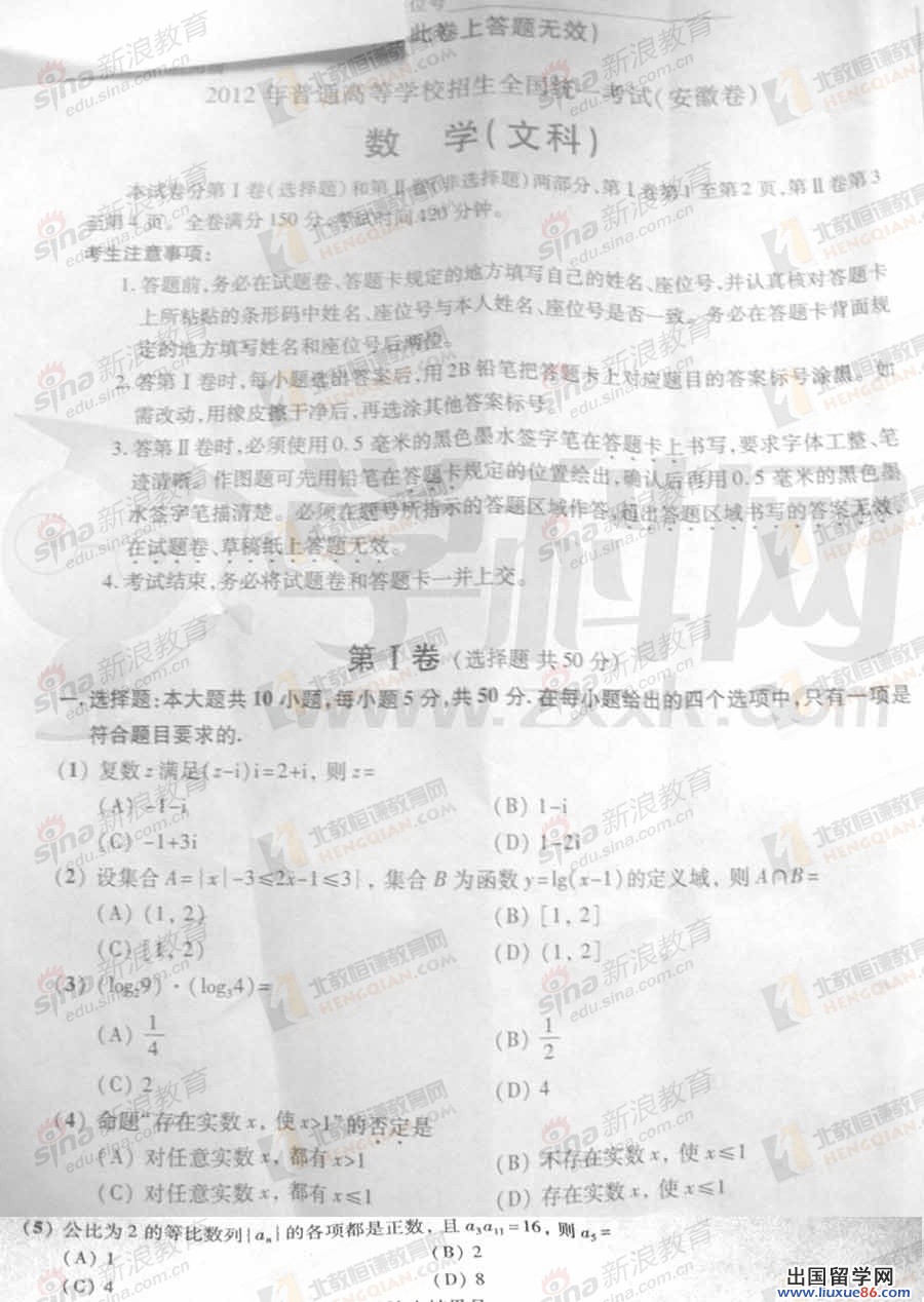 ★安徽高考文科数学试题2012[1]_高考试题_出