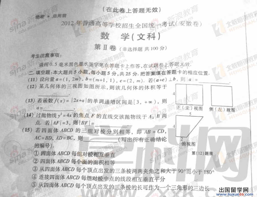 ★2012安徽高考文科数学真题和参考答案[5]_高