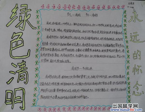 2014年清明节小学生手抄报的相关文章