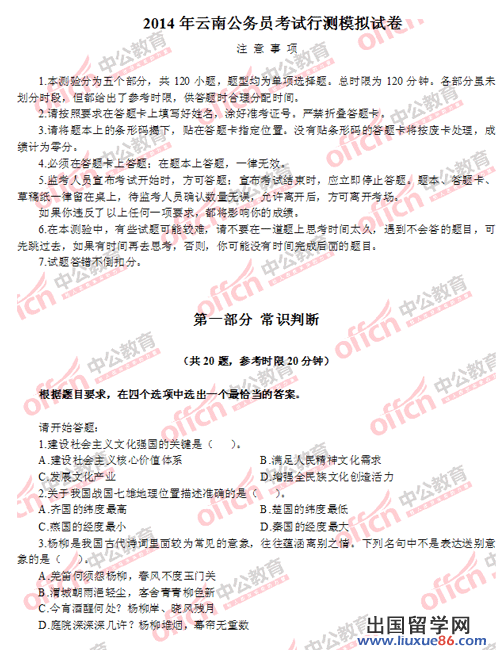 ★2014年云南公务员考试行测模拟试题及答案