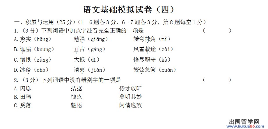 ★2014西宁虎台中学初三语文模拟试题_中考语文