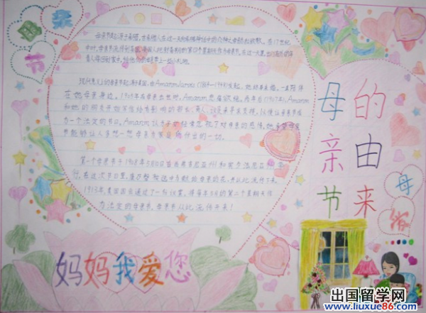 五年级母亲节手抄报的相关文章推荐_出国留学网(www.liuxue86.图片