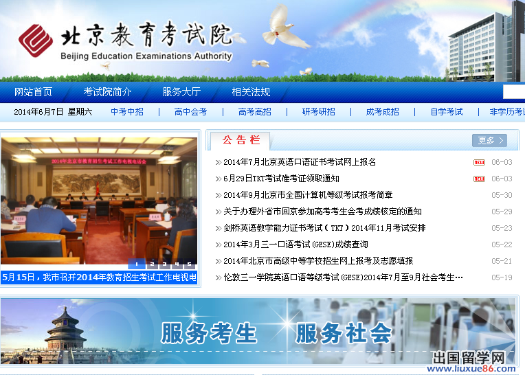 北京考试院官网。