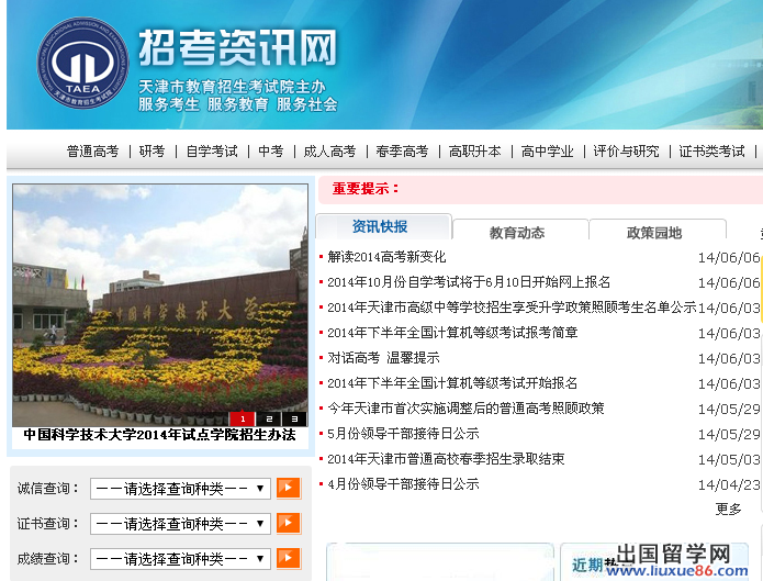 2014天津教育考试院入口呼相关文章推荐