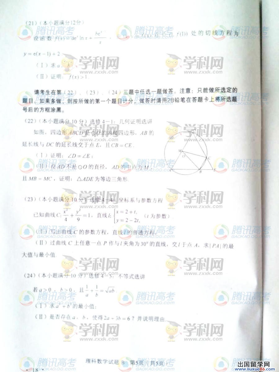 2014新课标1理科数学高考真题