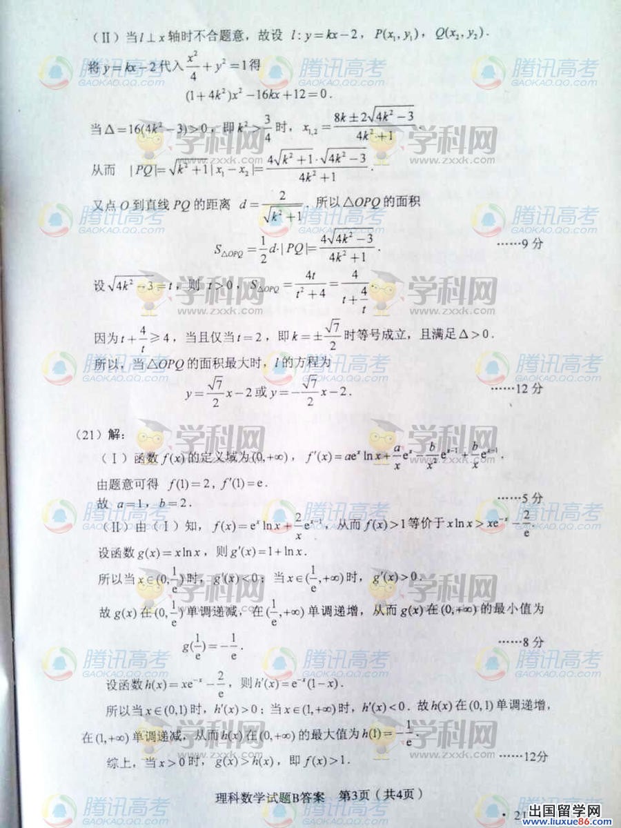 2014新课标1理科数学高考真题