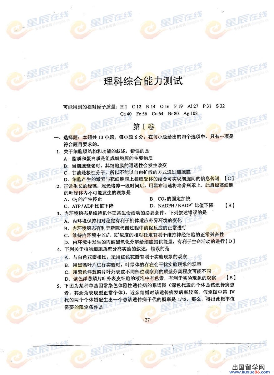 ★2014河南理综答案已发布[1]_高考分数线