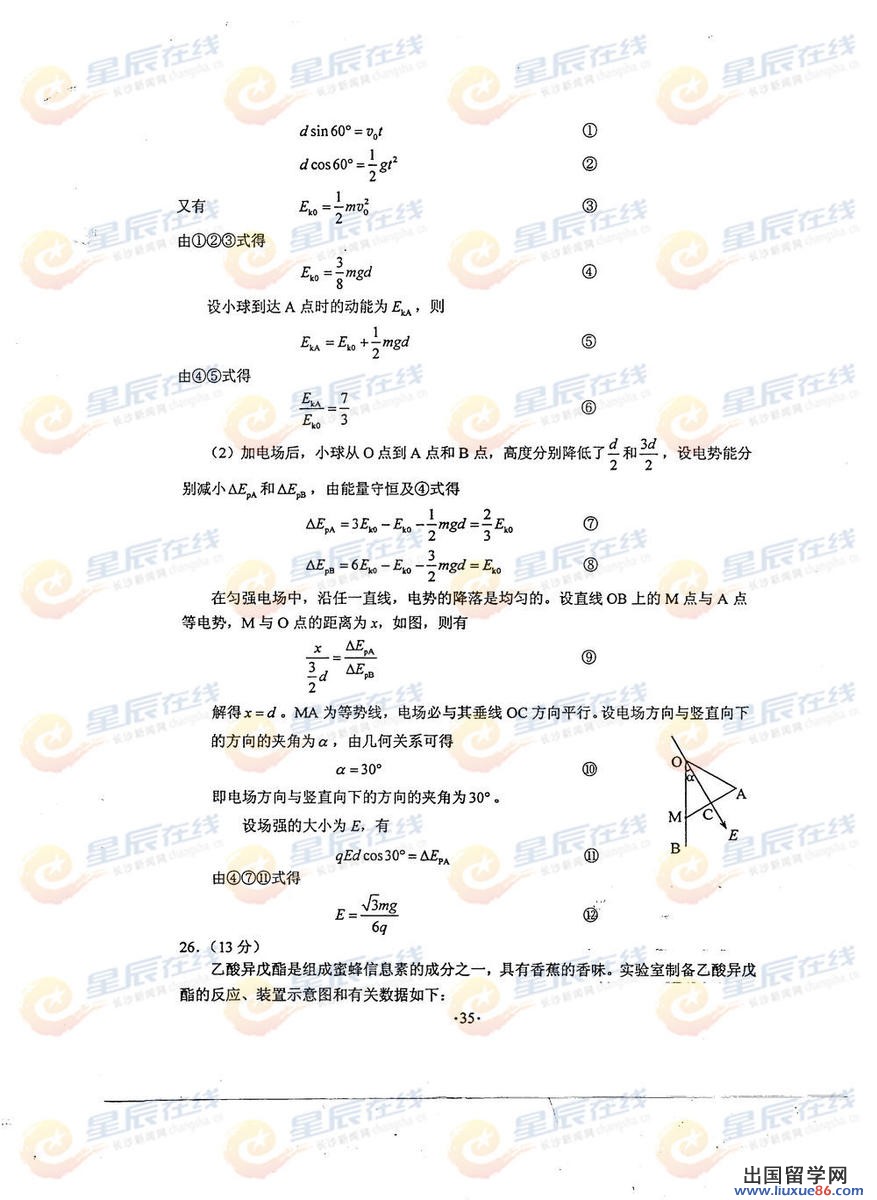 ★2014河南理综答案已发布[9]_高考分数线_出