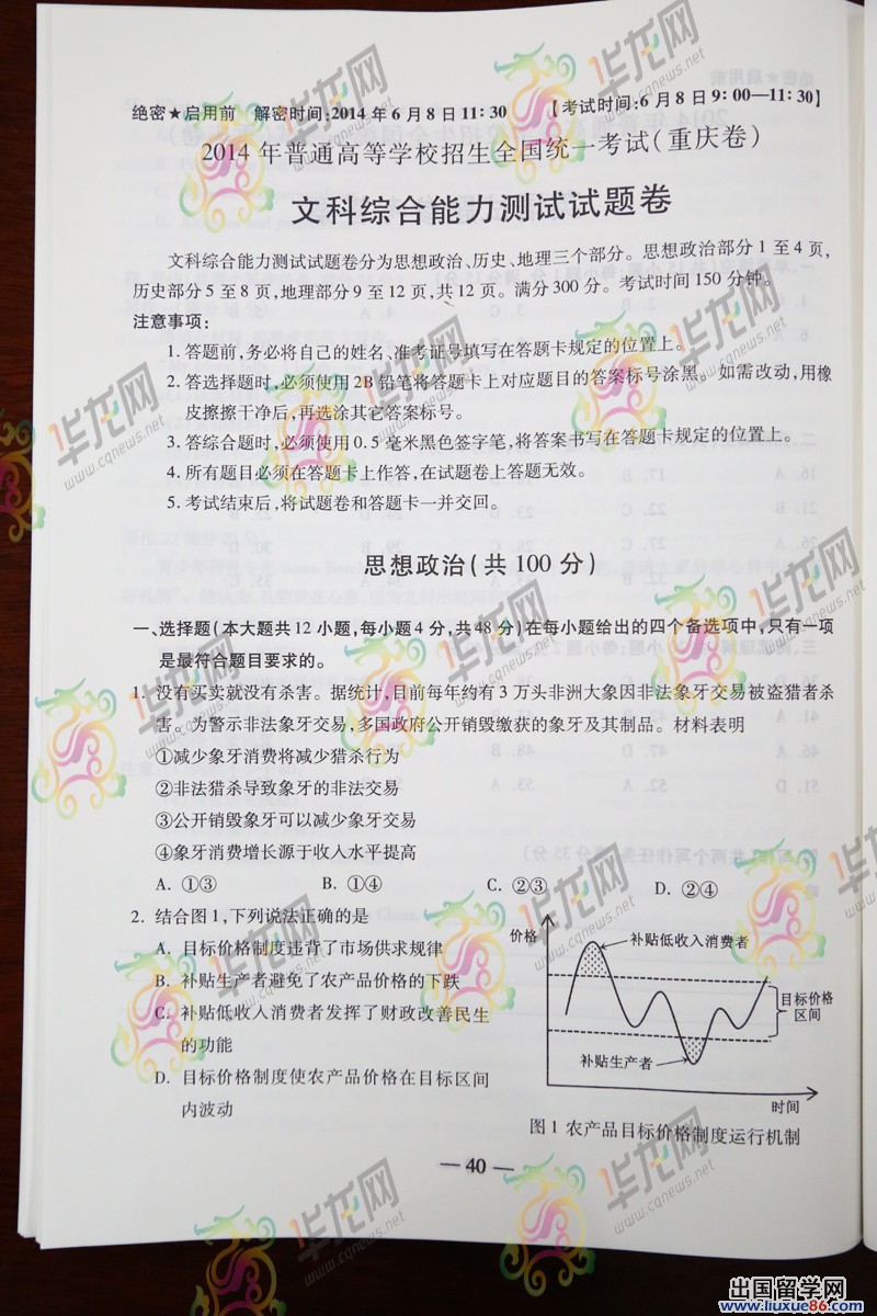 重庆高考网:2014高考文综试题