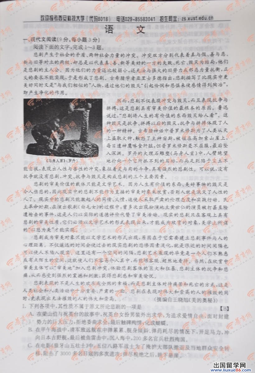 2014年陕西高考语文真题及答案已公布