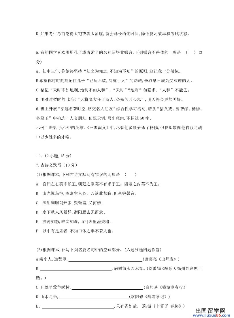 2014年广州中考语文试题及答案