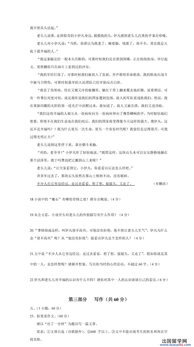 2014年广州中考语文试题及答案