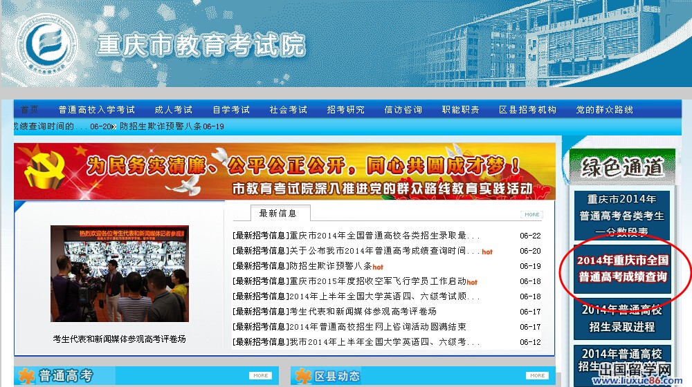 重庆教育考试院网站。
