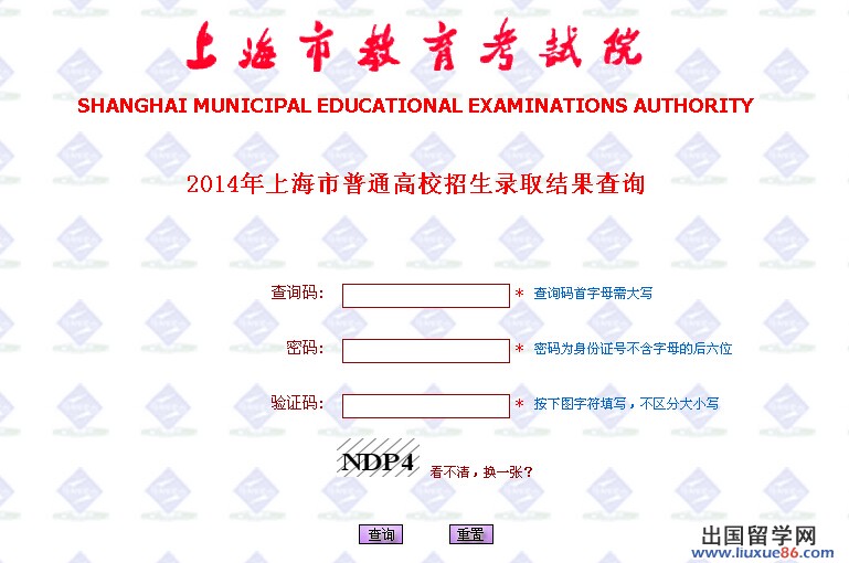 2014上海高考二本录取查询系统的相关文章推