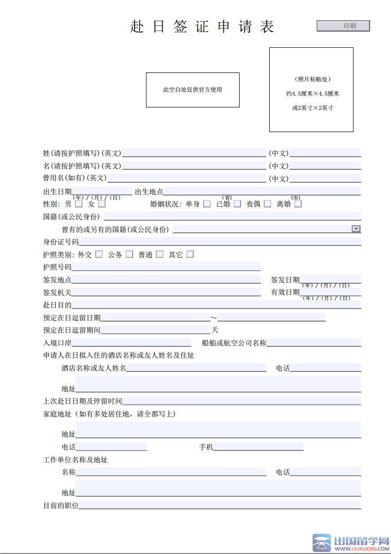 日本签证申请表下载的相关文章推荐_出国留学网(www.liuxue86.com)