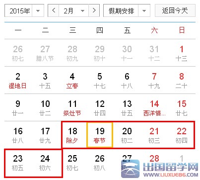 ★2015春节放假安排时间表_春节