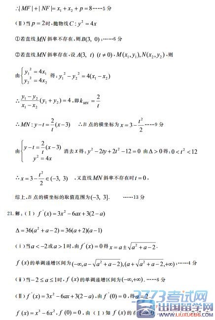 高三数学(文)试题答案　第1页(共4页)