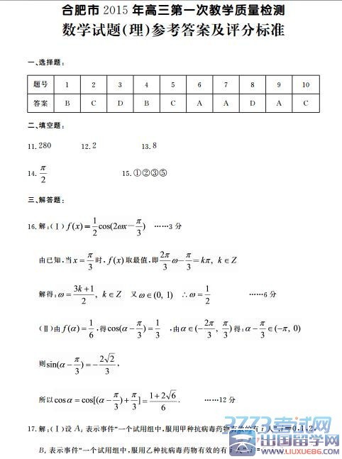 高三数学(理)试题答案　第1页(共5页)