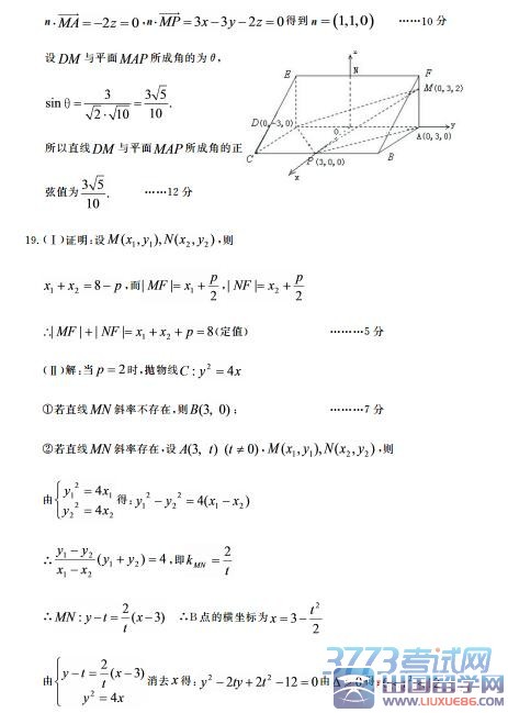 高三数学(理)试题答案　第1页(共5页)