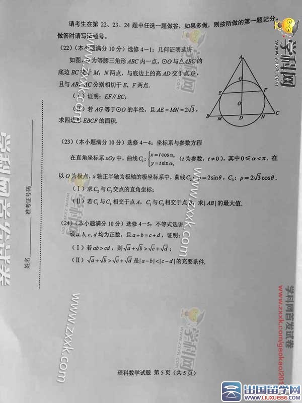 ★2015贵州高考理科数学试题[5]_高考试题_出