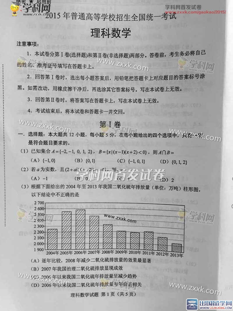 ★2015贵州高考理科数学试卷首发[1]