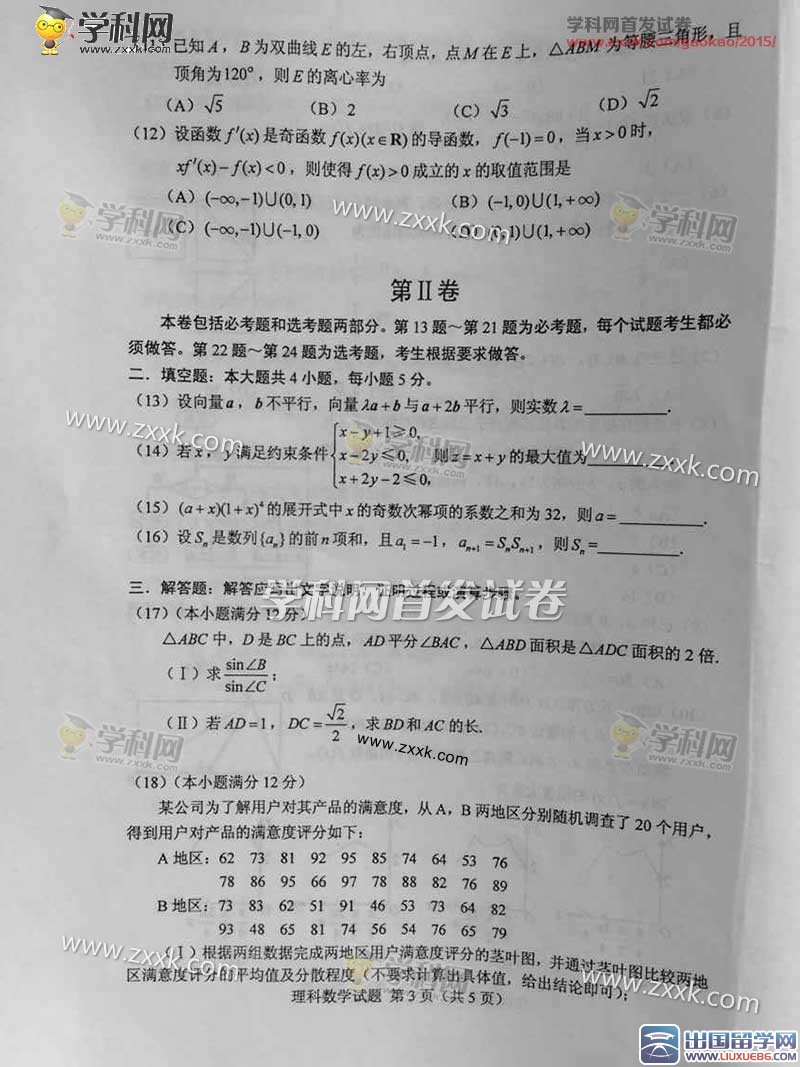 ★2015贵州高考理科数学试卷首发[3]_高考数学