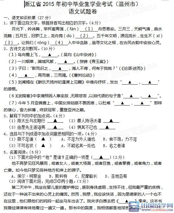 www.fz173.com_2016中考语文试卷温州卷答案。