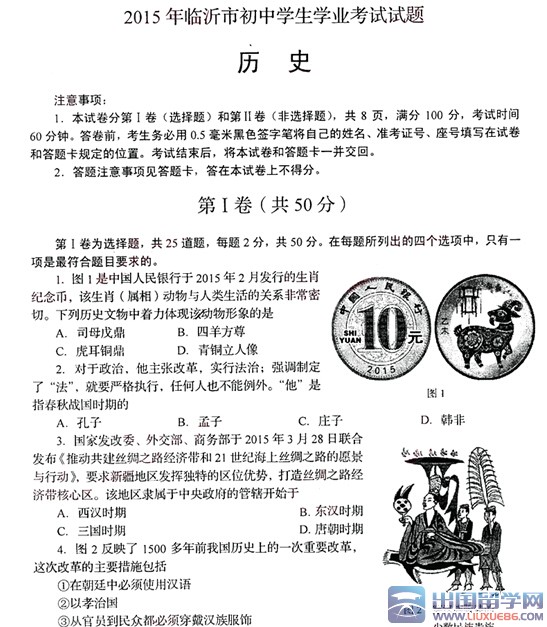 2015年山东省临沂市中考历史试题的相关文章