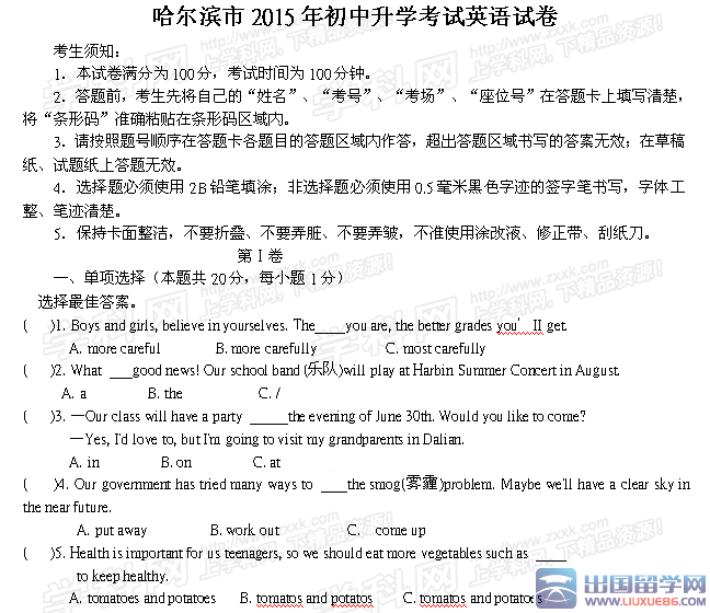 2015黑龙江哈尔滨中考英语试题(含答案)的相关
