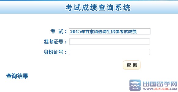 2015年甘肃二级建造师考试成绩查询网址的相