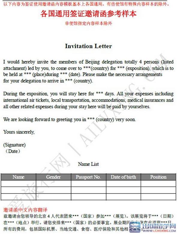 英文签证邀请函。
