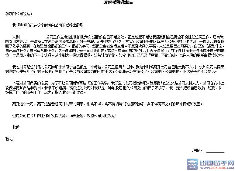 辞职报告标准模板下载的相关文章推荐_出国留学网(www.liuxue86.com)