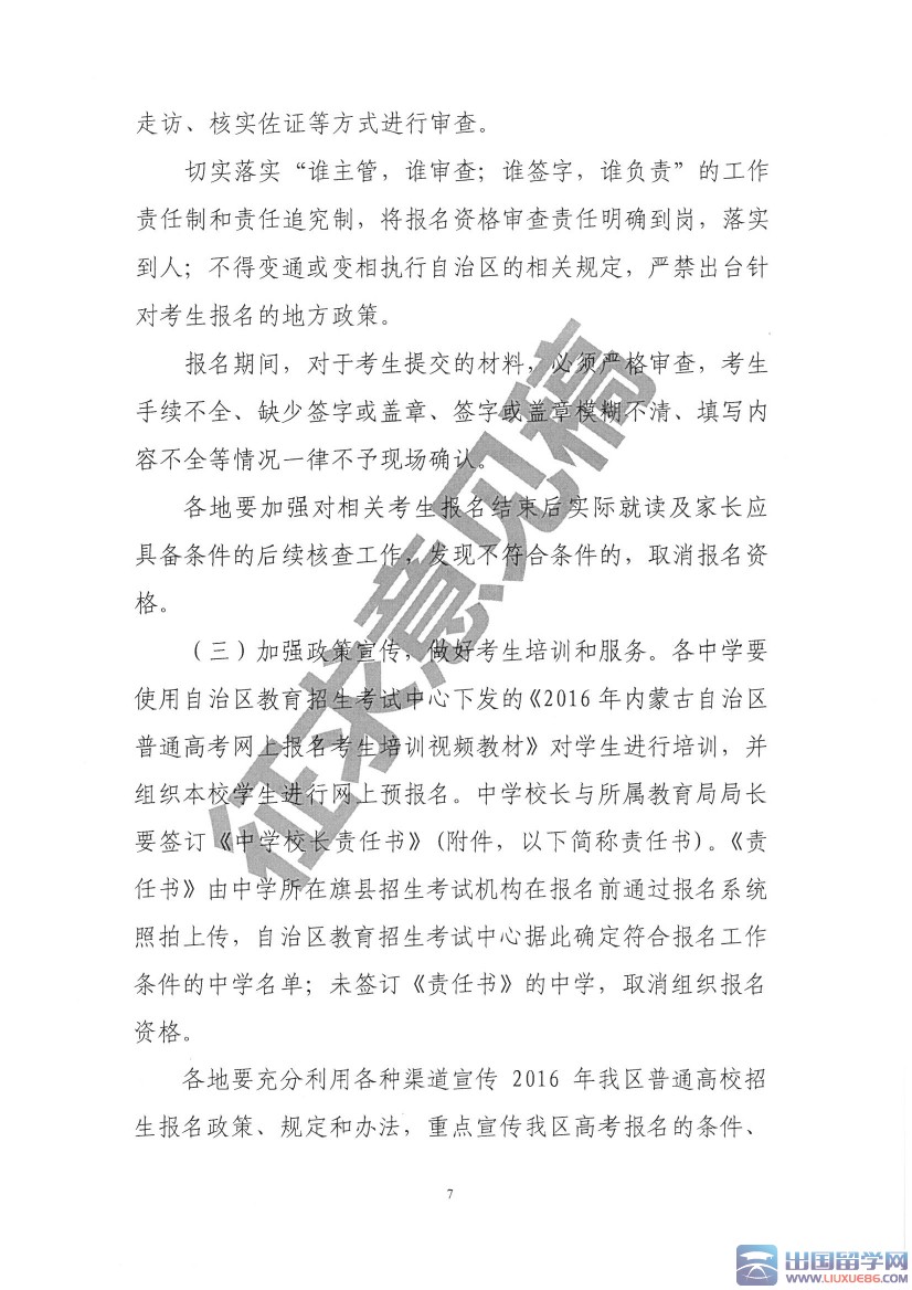 2016内蒙古锡林郭勒高考报名入口: