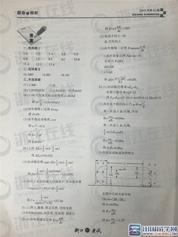 浙江高考物理学史。