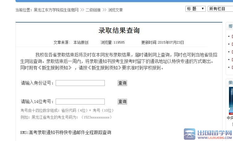 黑龙江东方学院高考录取查询系统:的相关文章