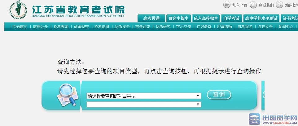 2015年江苏考研成绩查询入口2月15日开通的相